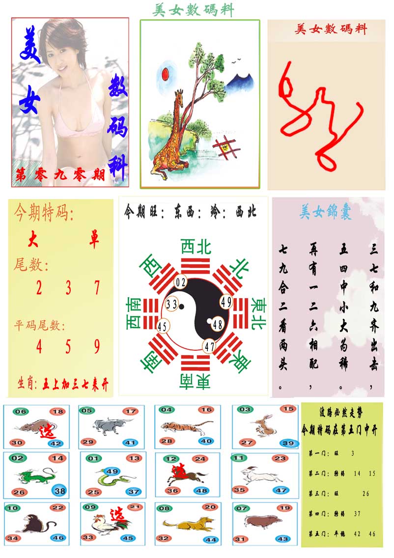 090期美女数码料[图]