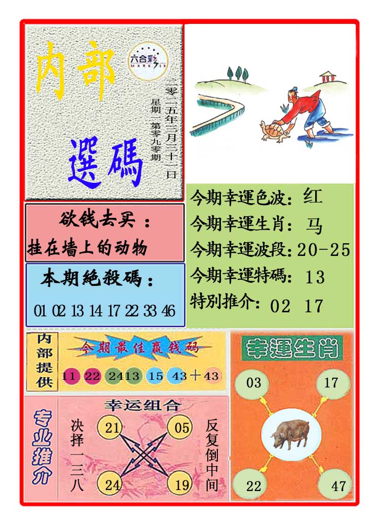 090期马会内部选码[图]