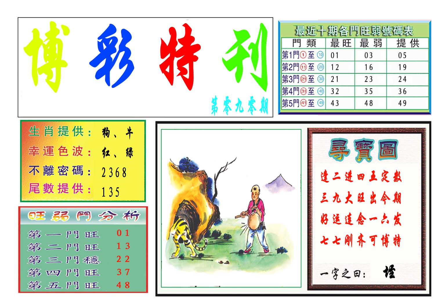 090期博彩特刊[图]