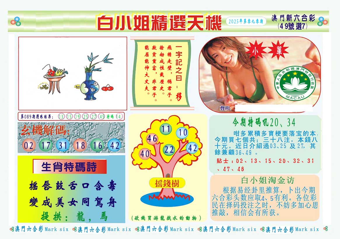 090期白小姐精选玄机A[图]