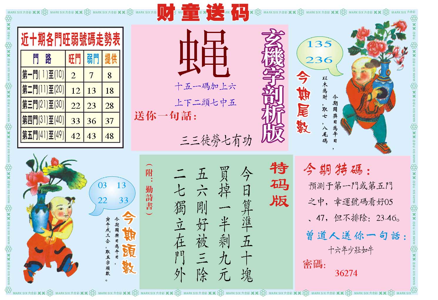 090期财童送宝B[图]