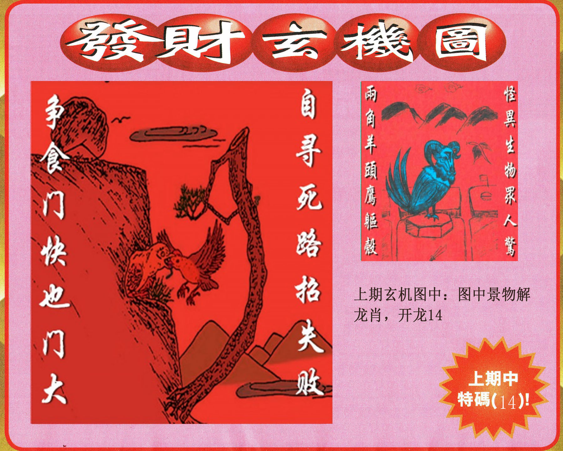 090期发财图[图]