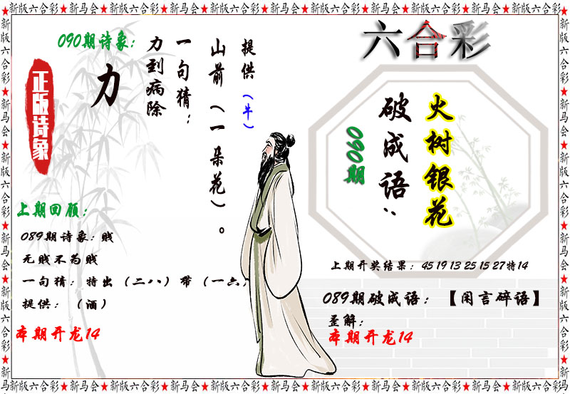 090期诗象破成语[图]