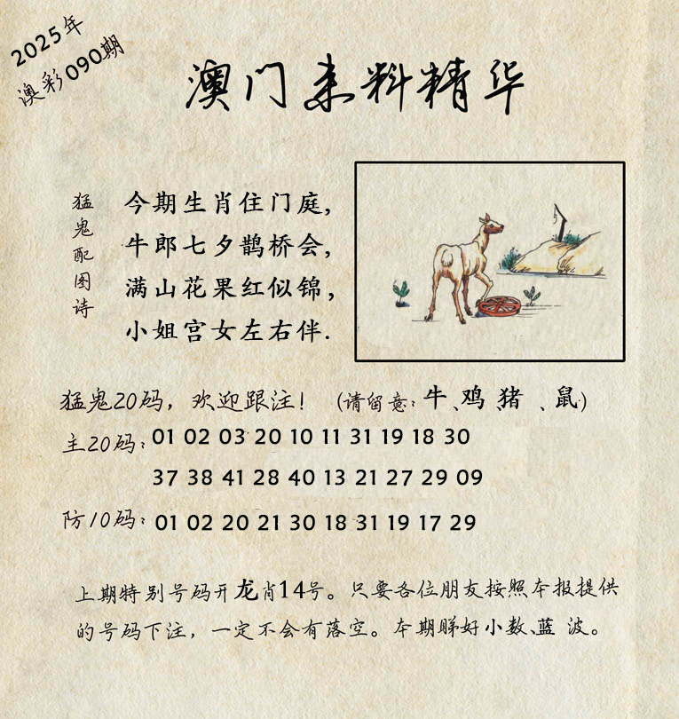 090期澳门来料精华[图]