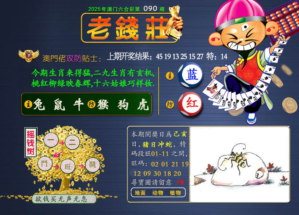 090期老钱莊[图]