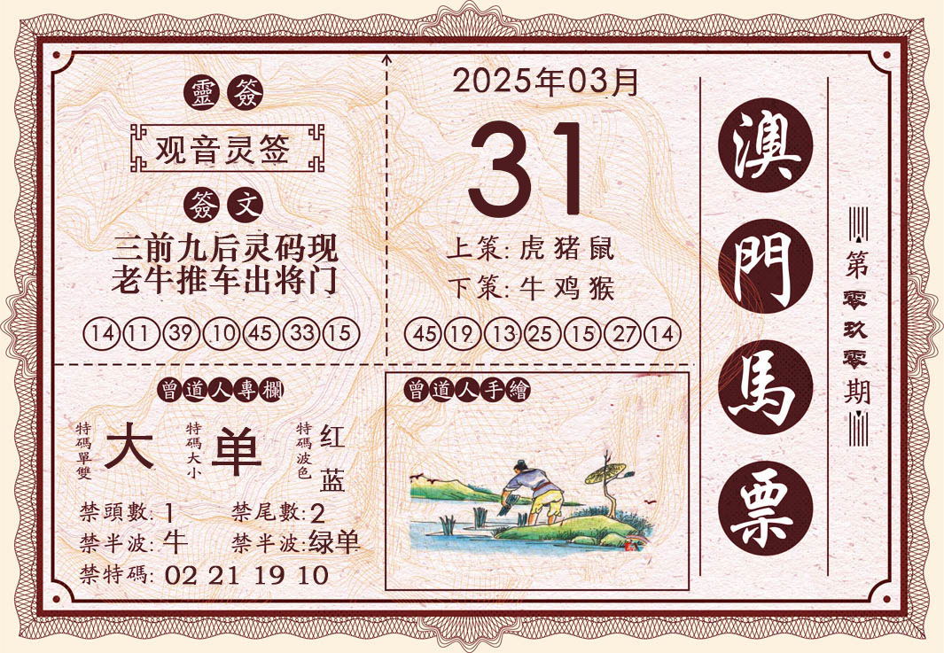 090期澳门马票[图]