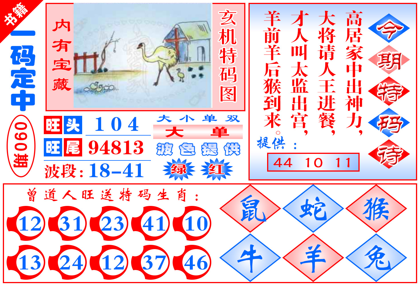 090期澳门定乾坤[图]