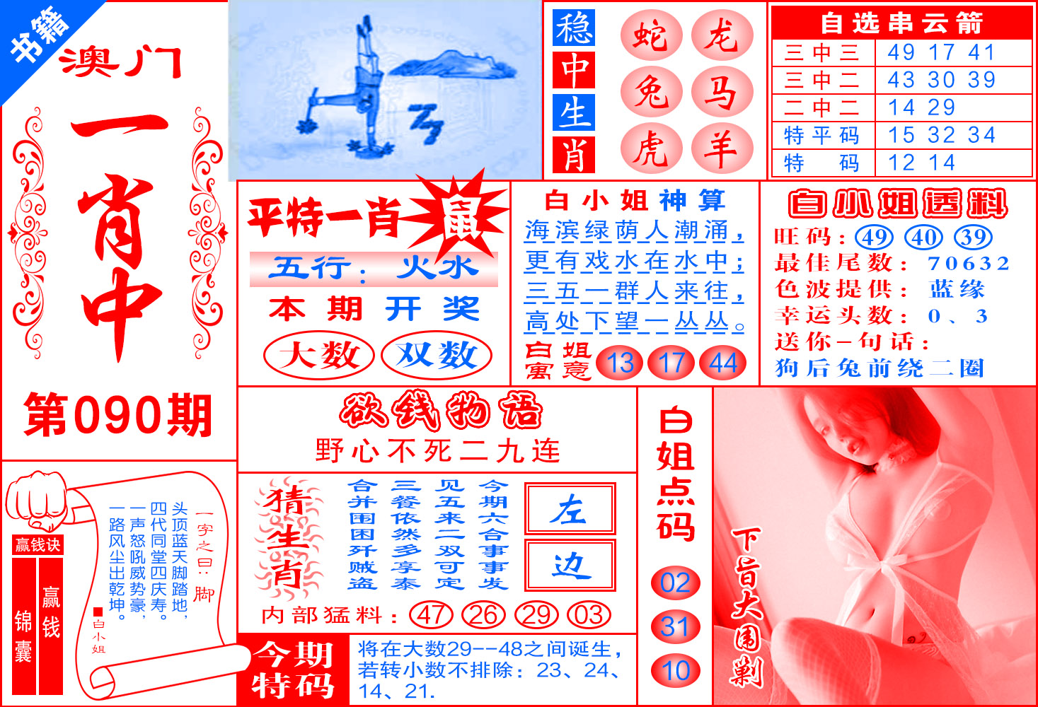 090期澳门锦囊宝典[图]