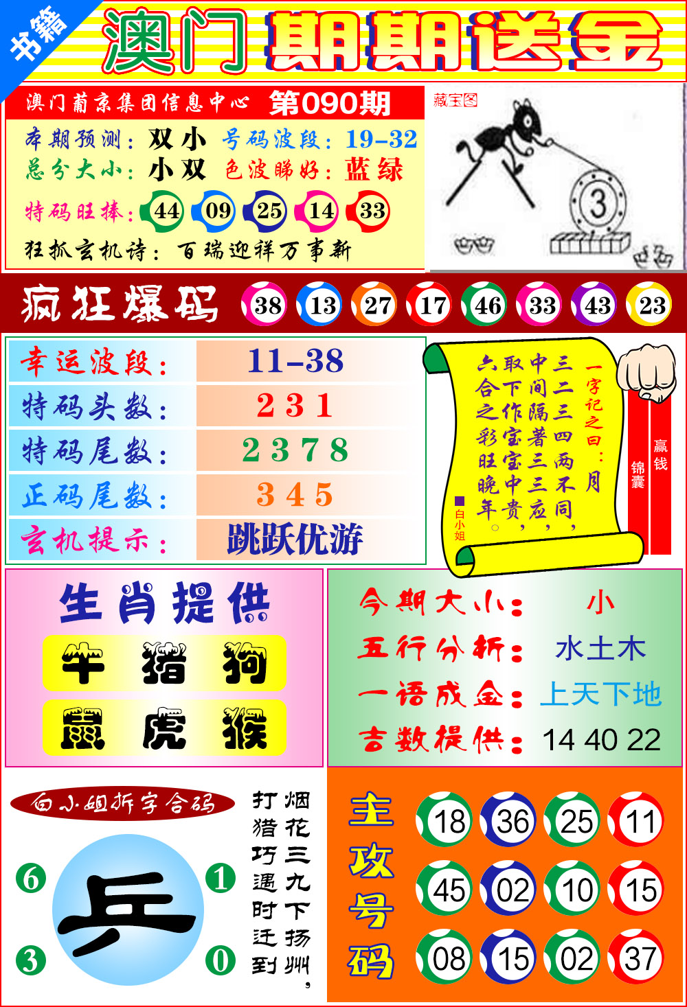 090期澳门期期送金[图]