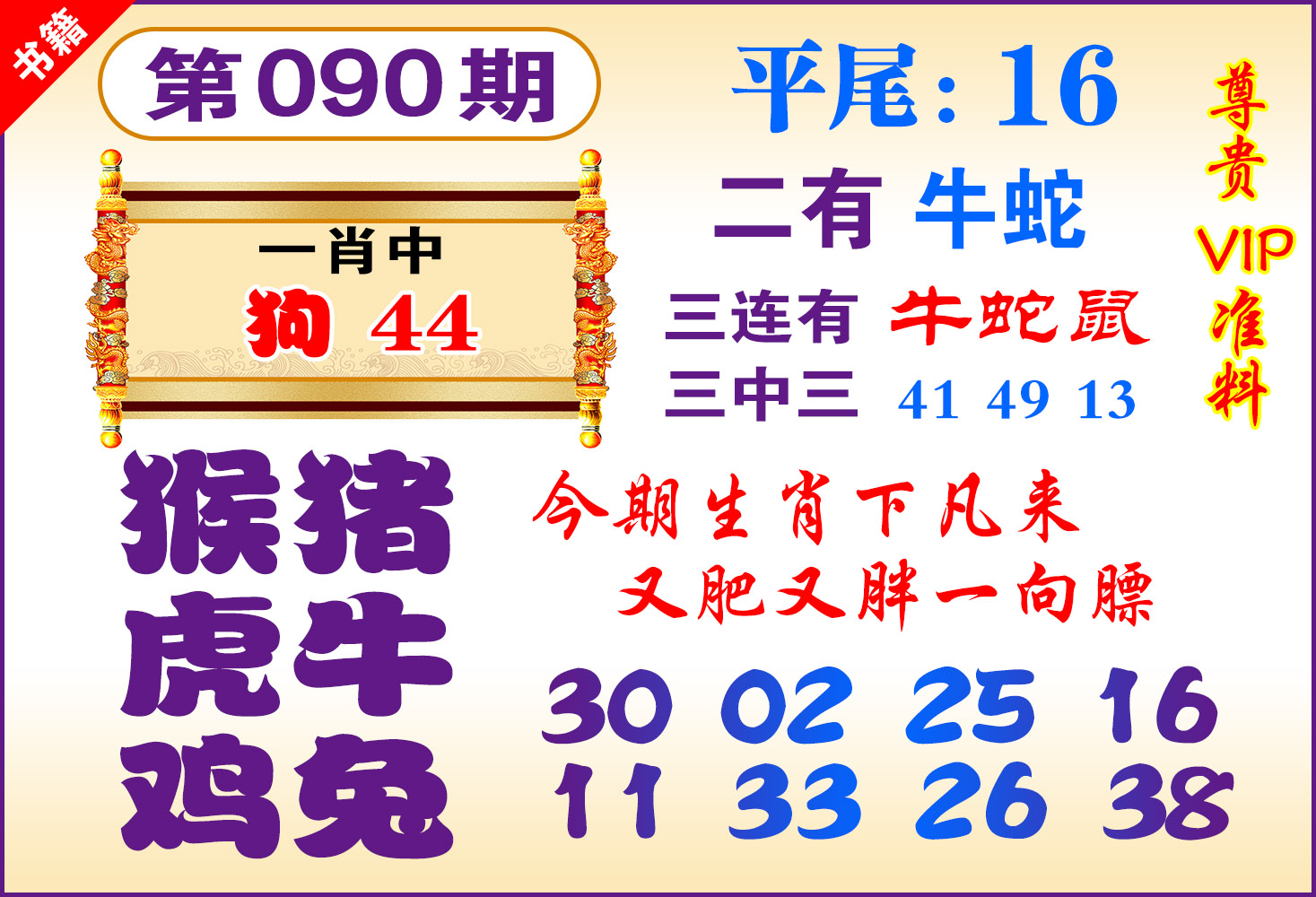 090期澳门九龙天书[图]