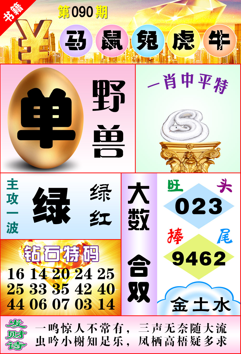 090期澳门金钱豹[图]