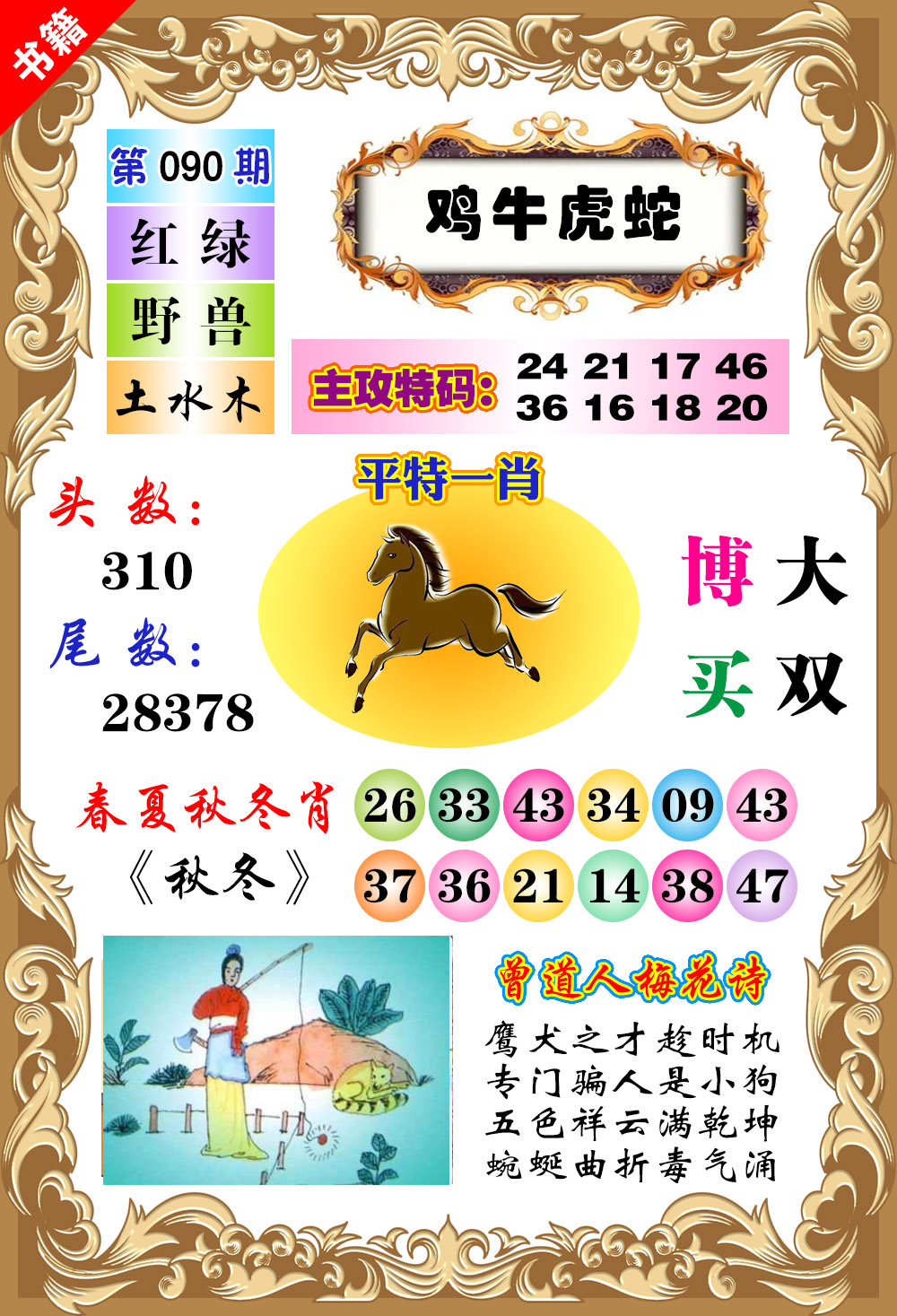 090期澳门特码旺[图]