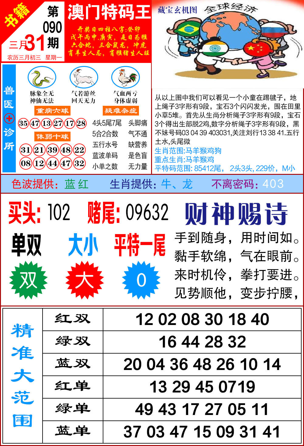 090期澳门特码帝[图]