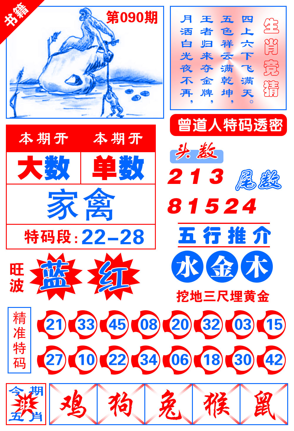 090期澳门金宝典[图]
