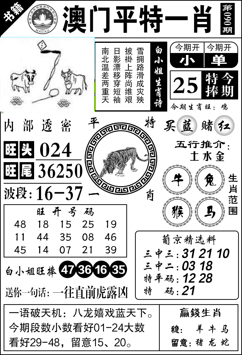 090期澳门内部透密[图]