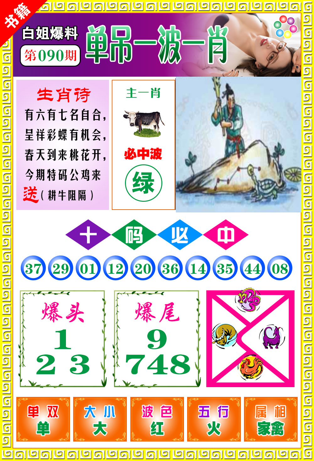 090期澳门白姐暴肖[图]