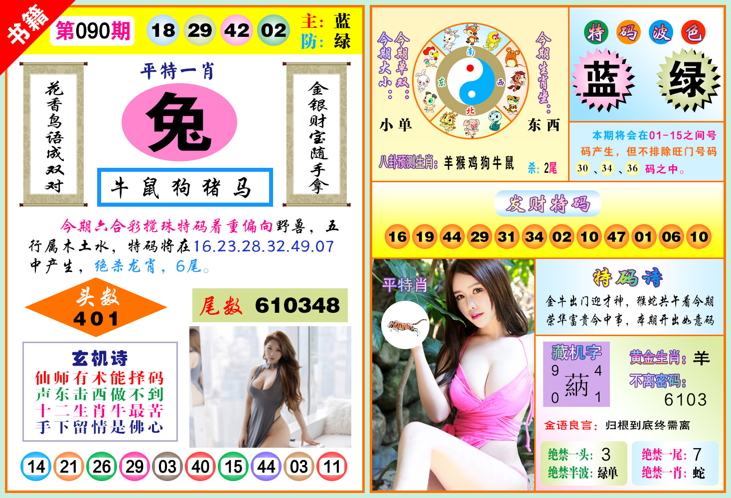 090期澳门五行玄机[图]