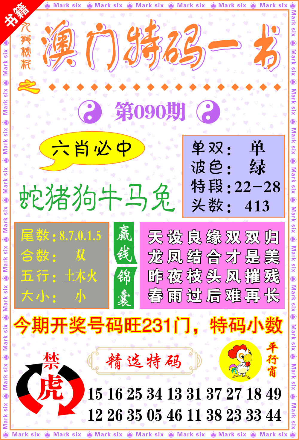 090期澳门特码一书[图]