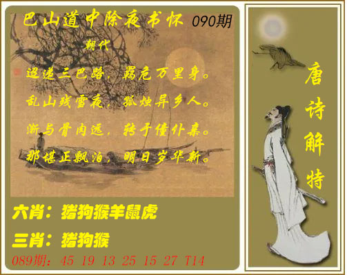 090期唐诗解特[图]