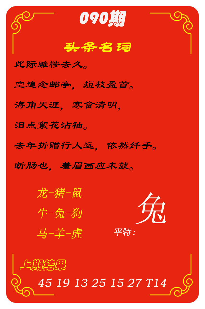 090期头条名词[图]