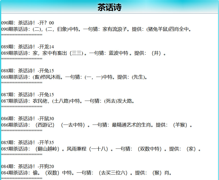 090期茶话诗[图]