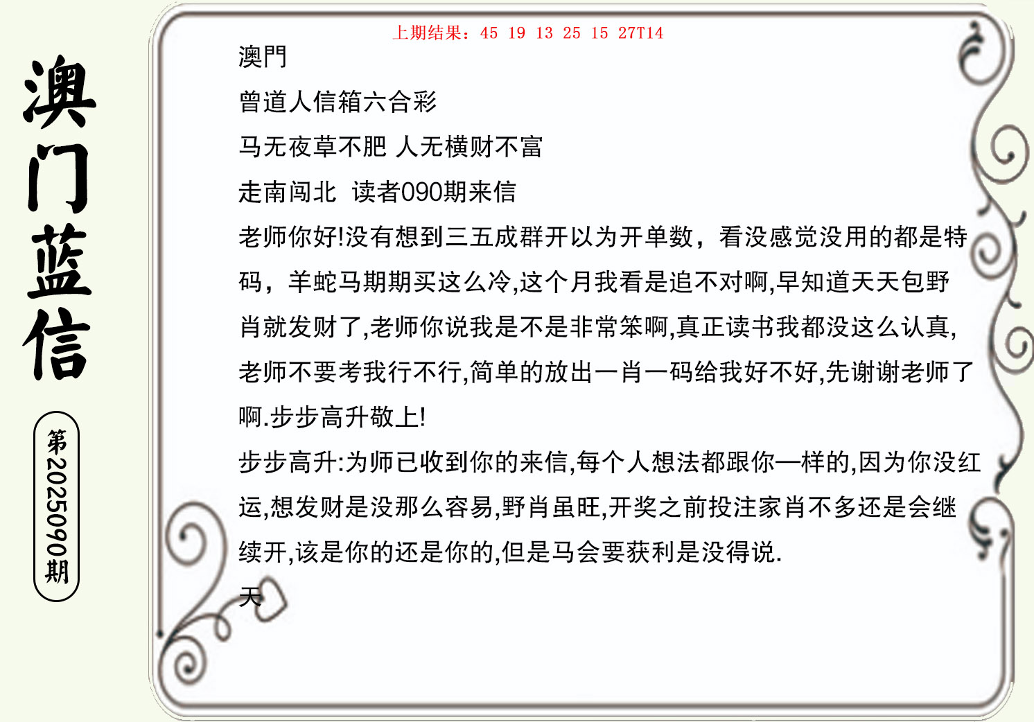 090期澳门蓝信A[图]