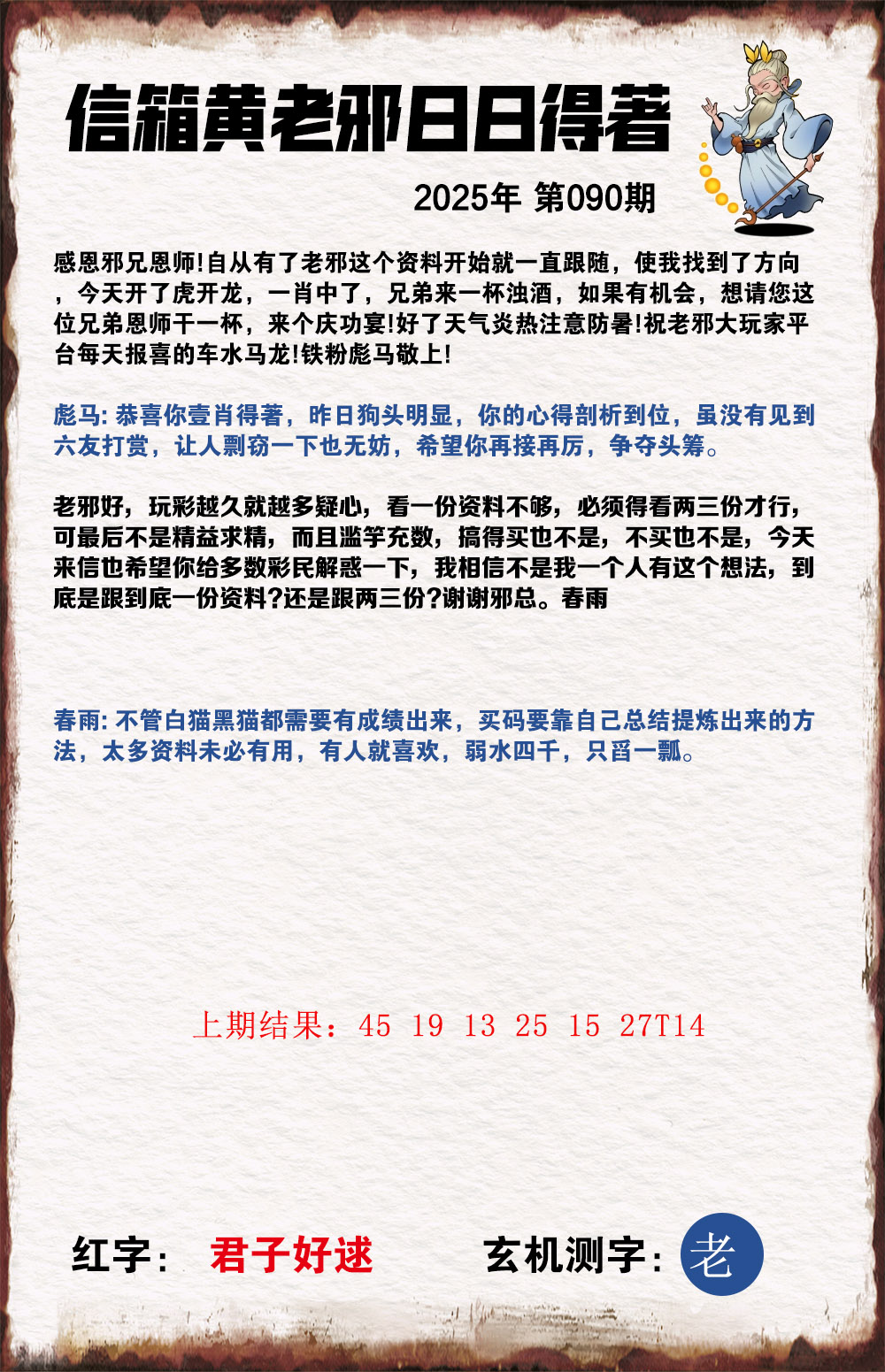 090期黄老邪信箱A[图]