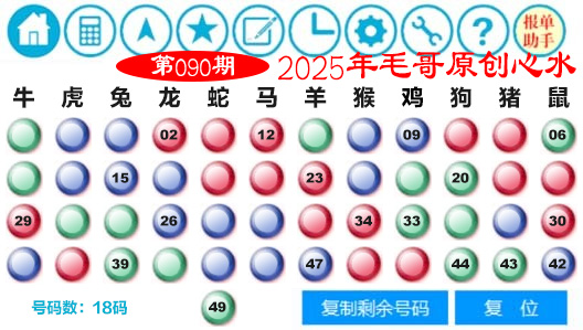 090期毛哥心水[图]