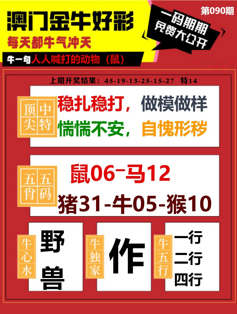 090期金牛好彩[图]
