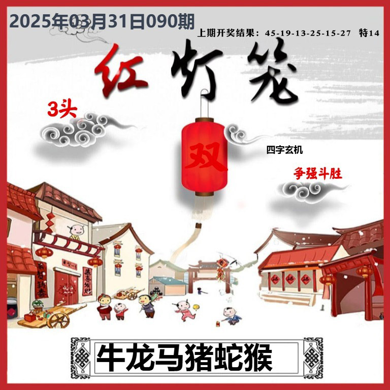 090期红灯笼A[图]