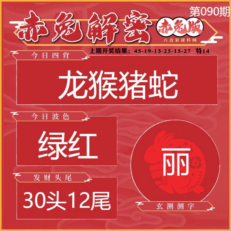 090期赤兔解密[图]