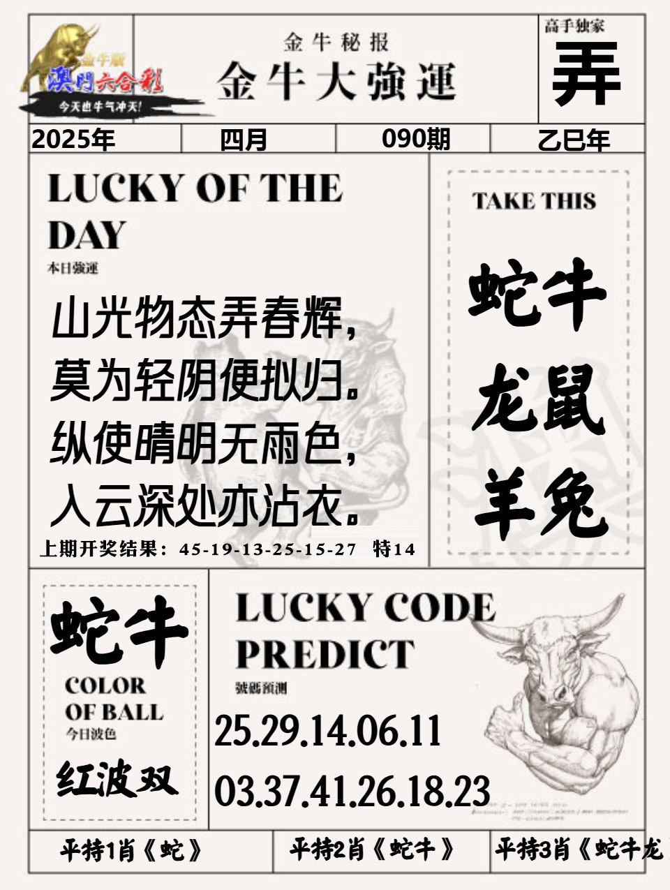 090期金牛大强运[图]
