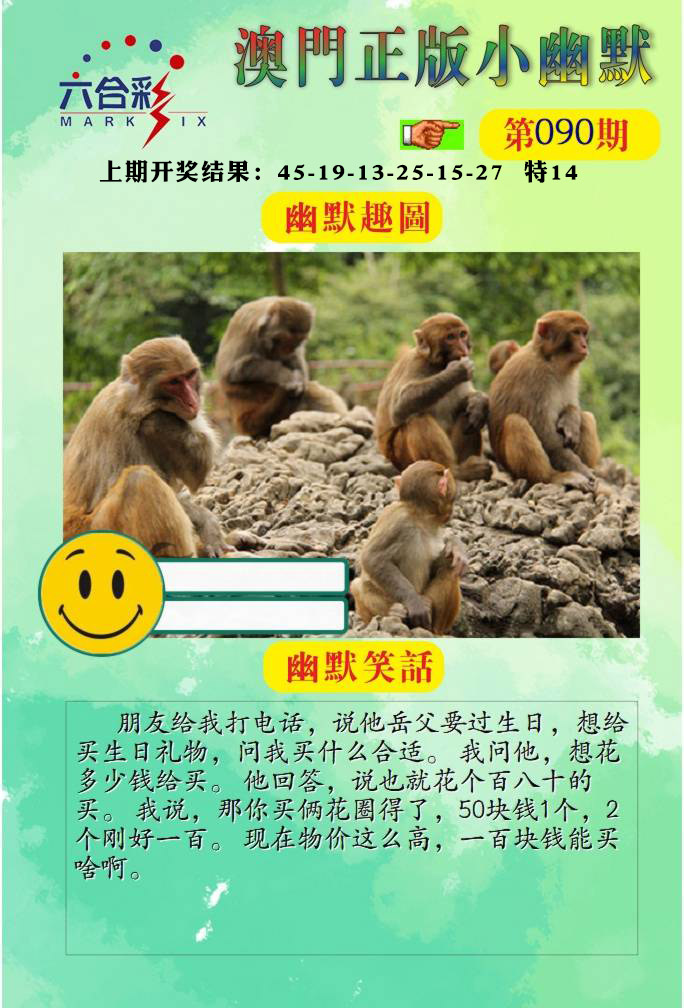 090期正版小幽默[图]