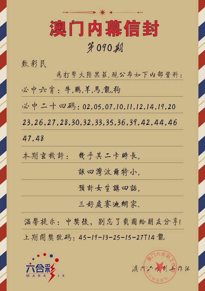 090期内幕信封[图]