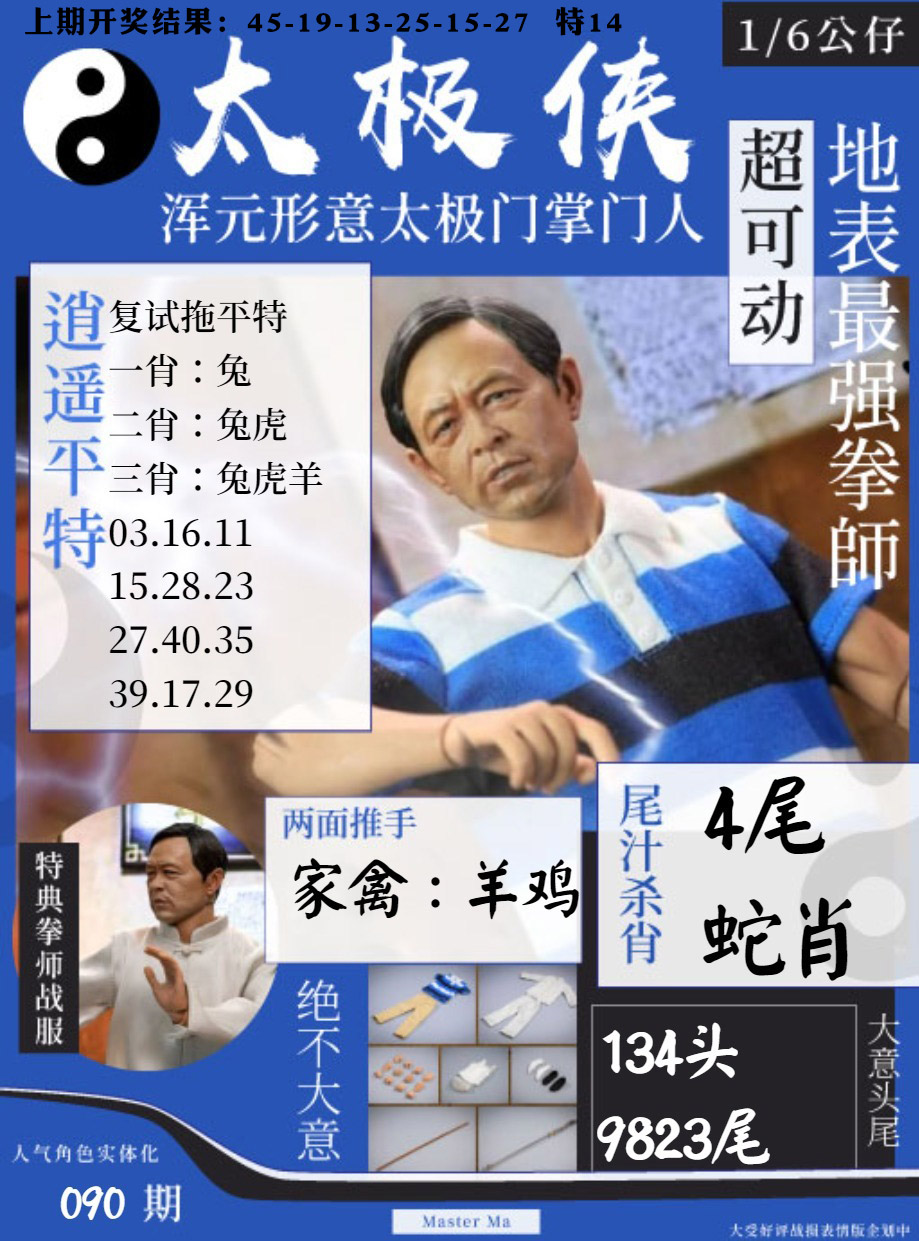 090期太极侠[图]