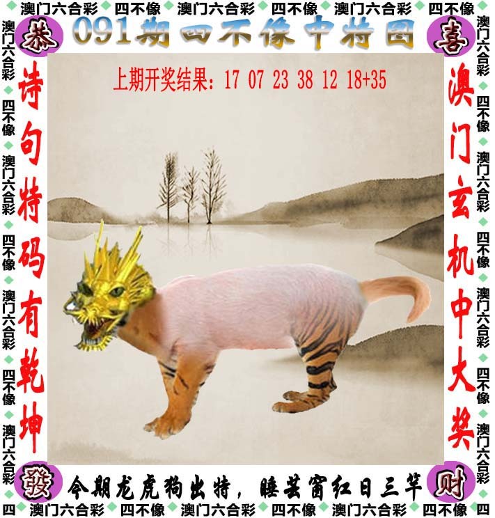 091期四不像[图]