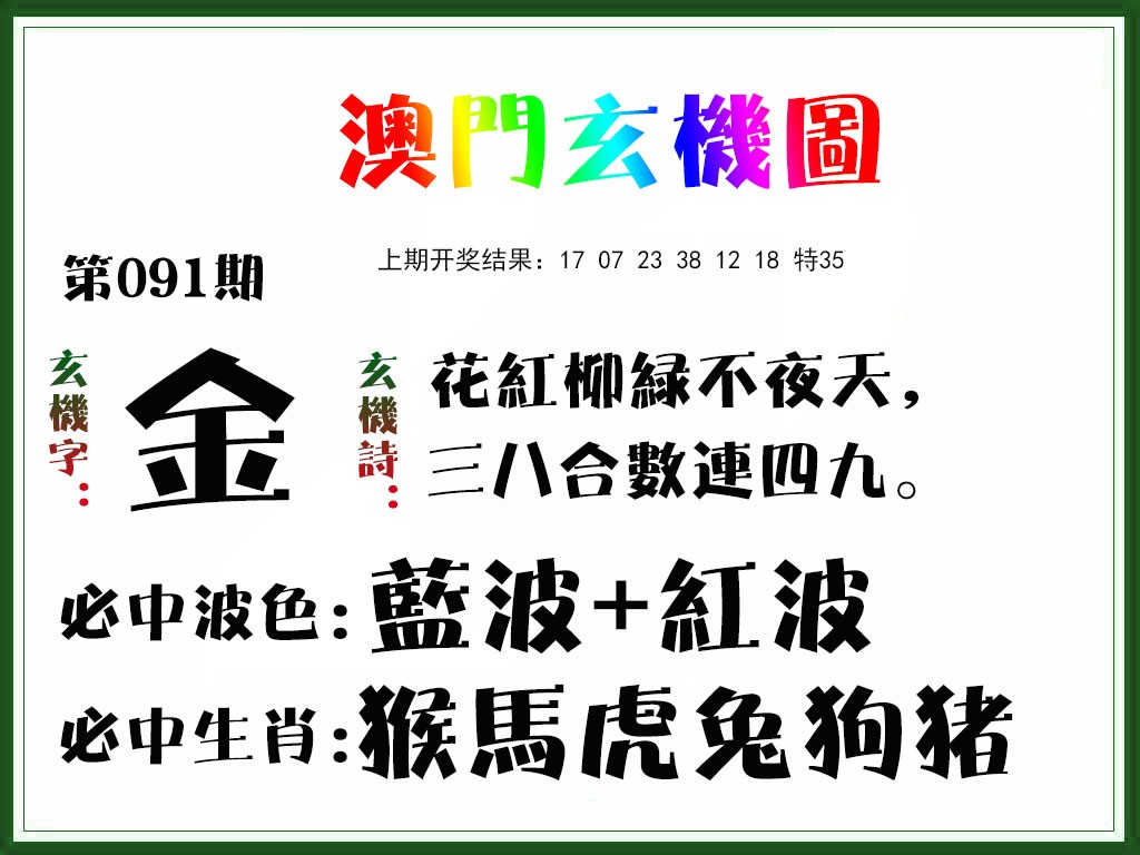 091期玄机图[图]