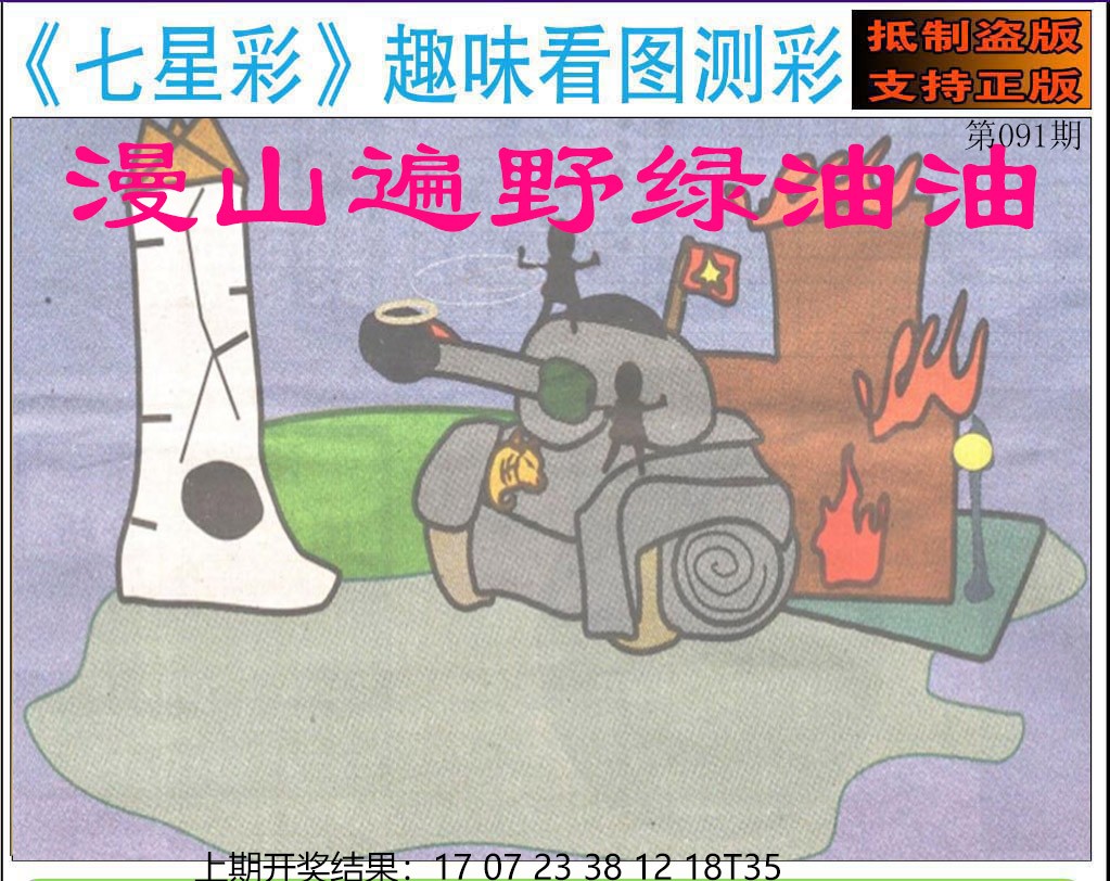 091期澳版七星彩图[图]