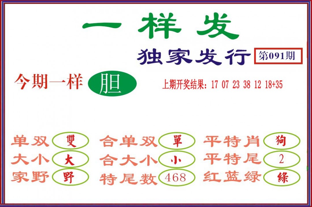 091期一样发[图]