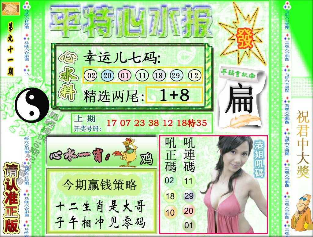 091期平特心水报[图]