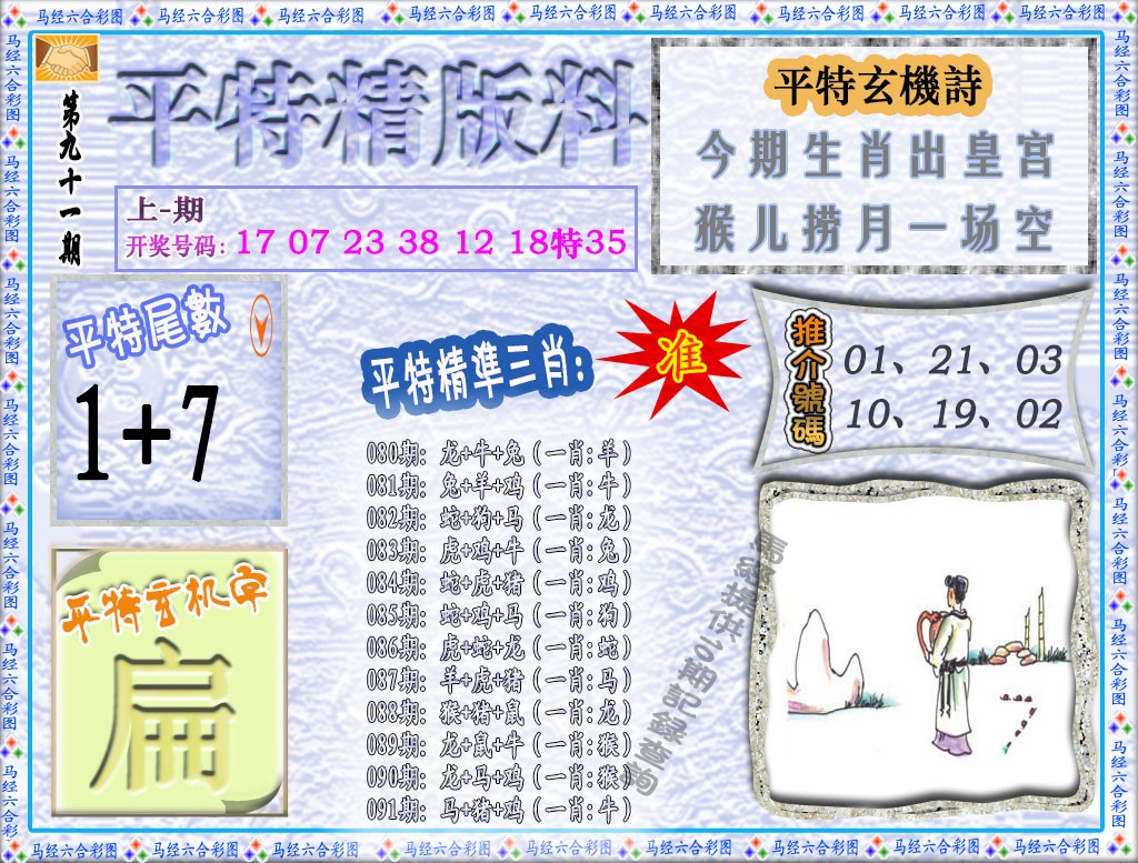 091期平特精版料[图]