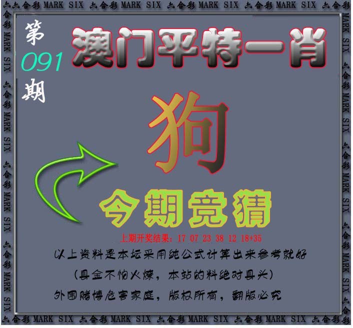 091期平特一肖图[图]