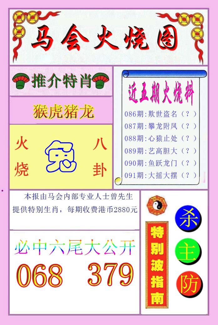 091期火烧图[图]