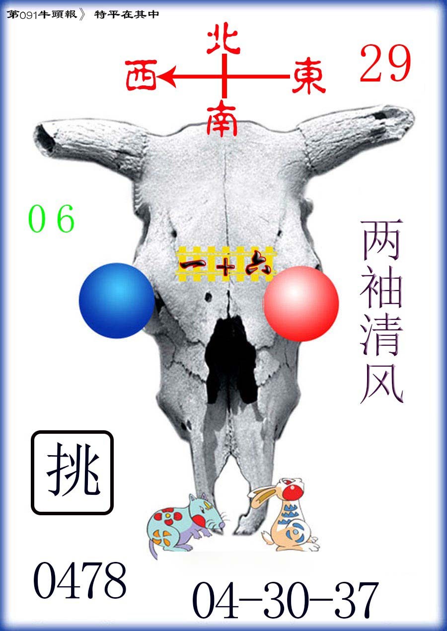 091期牛头报[图]