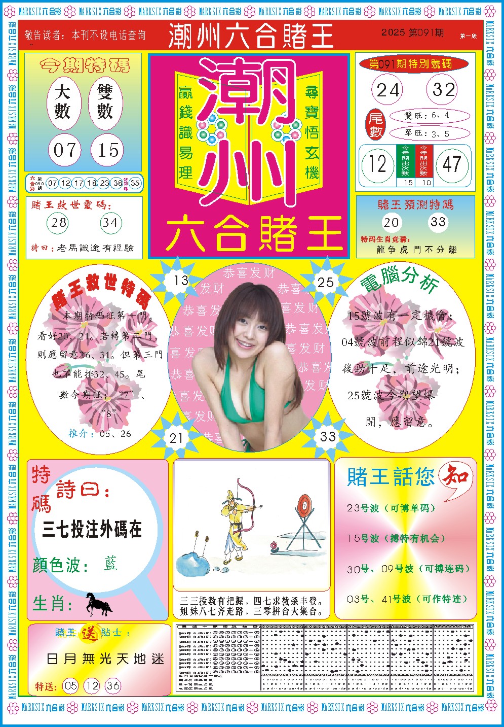 091期潮州六合赌王A[图]