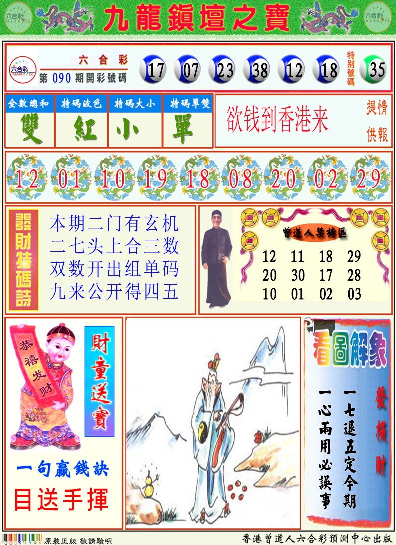 091期挂牌解特码A[图]