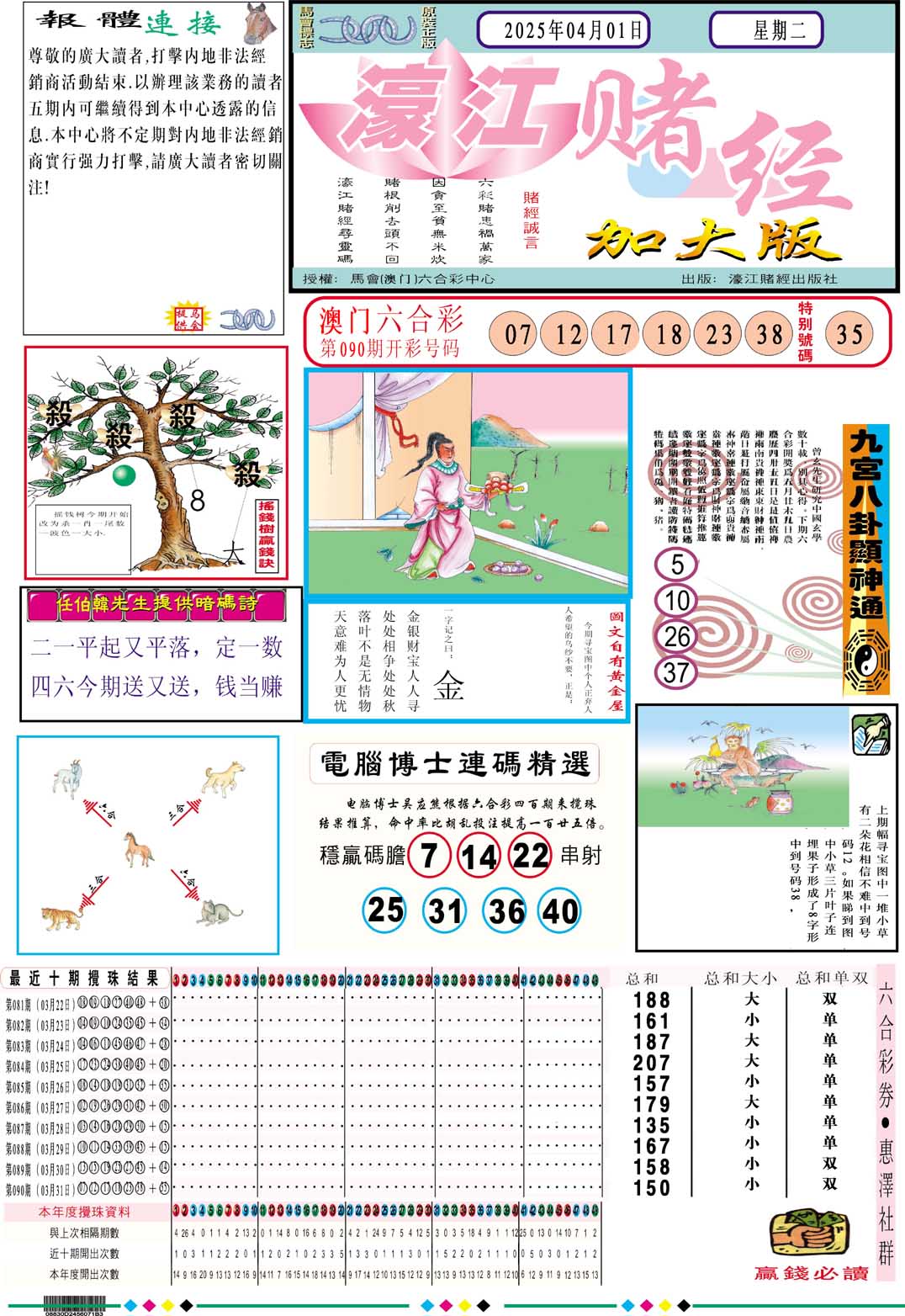 091期濠江赌经A加大版[图]