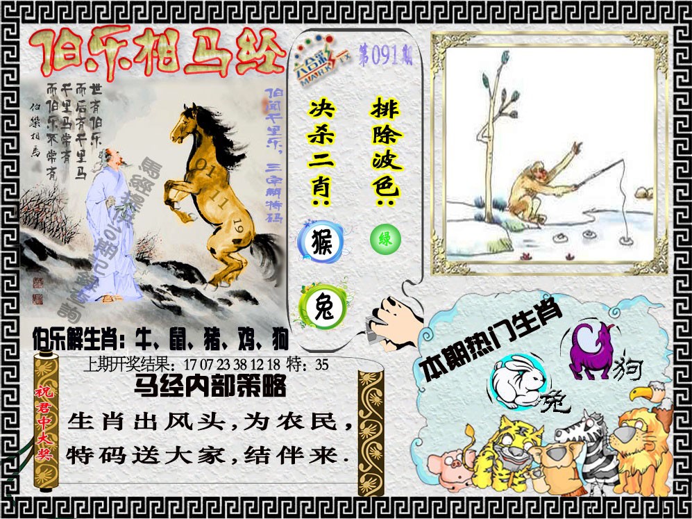 091期伯乐相马经[图]