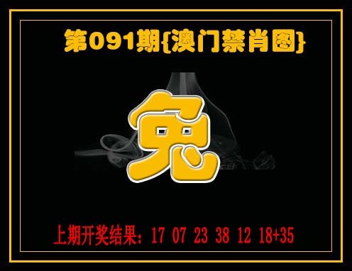 091期禁一肖[图]