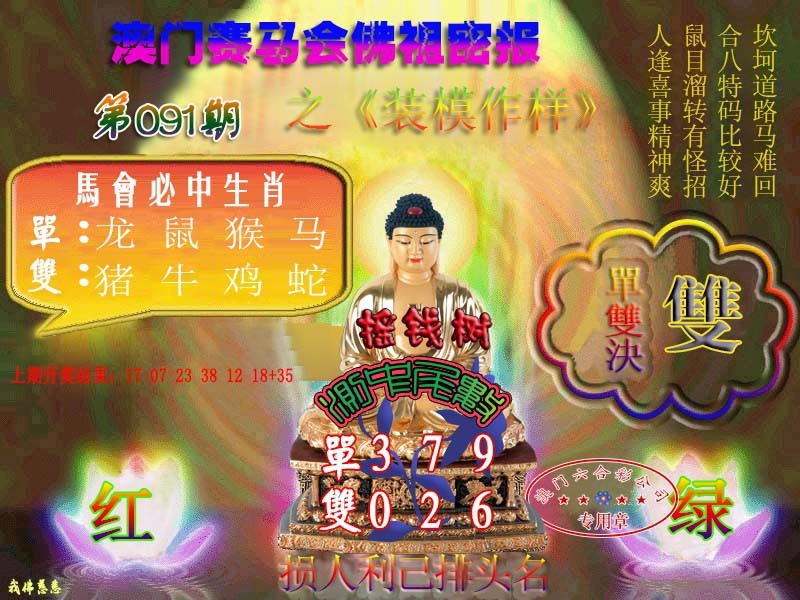 091期佛主密报-莲花双宝[图]